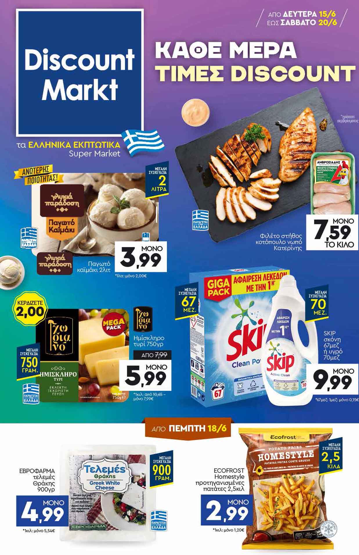 discount-markt-φυλλαδιο-απο-15-06-2026-εως-20-06-2026-ντισκαουντ-μαρκτ-προσφορες-εβδομαδας-brochure-cover