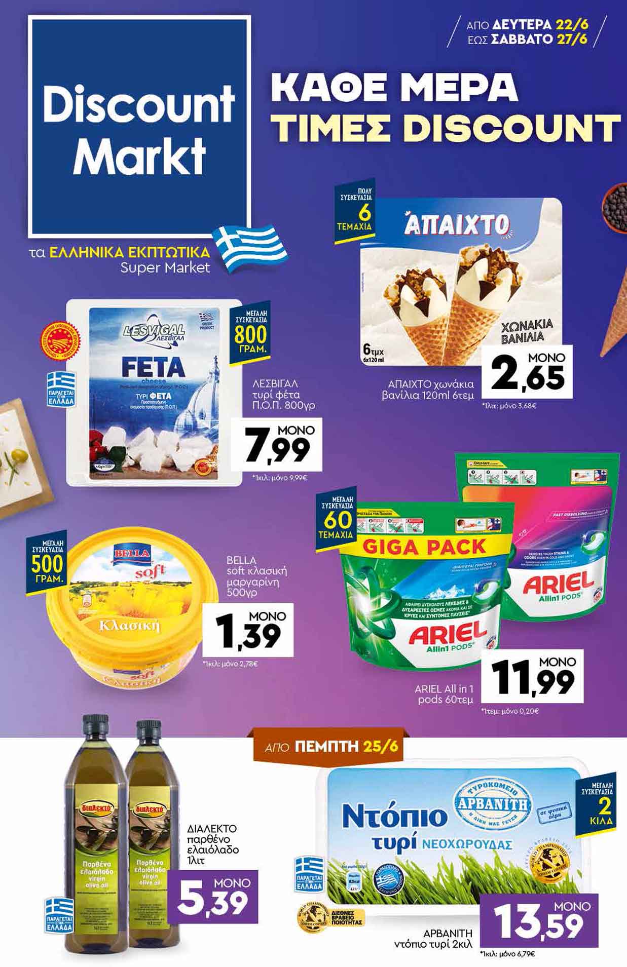discount-markt-φυλλαδιο-απο-22-06-2026-εως-27-06-2026-τρεχουσες-προσφορες-εβδομαδας