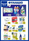 discount-markt-φυλλαδιο-με-προσφορες-εβδομαδας-cover