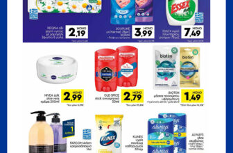 discount-markt-φυλλαδιο-με-προσφορες-εβδομαδας-cover