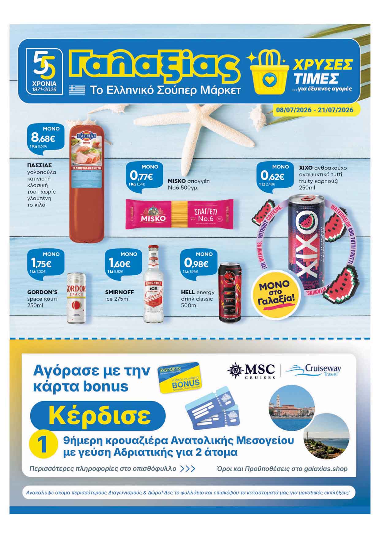 galaxias-fylladio-apo-08-07-2026-eos-21-07-2026-supermarket-galaksias-prosfores-ioylios-