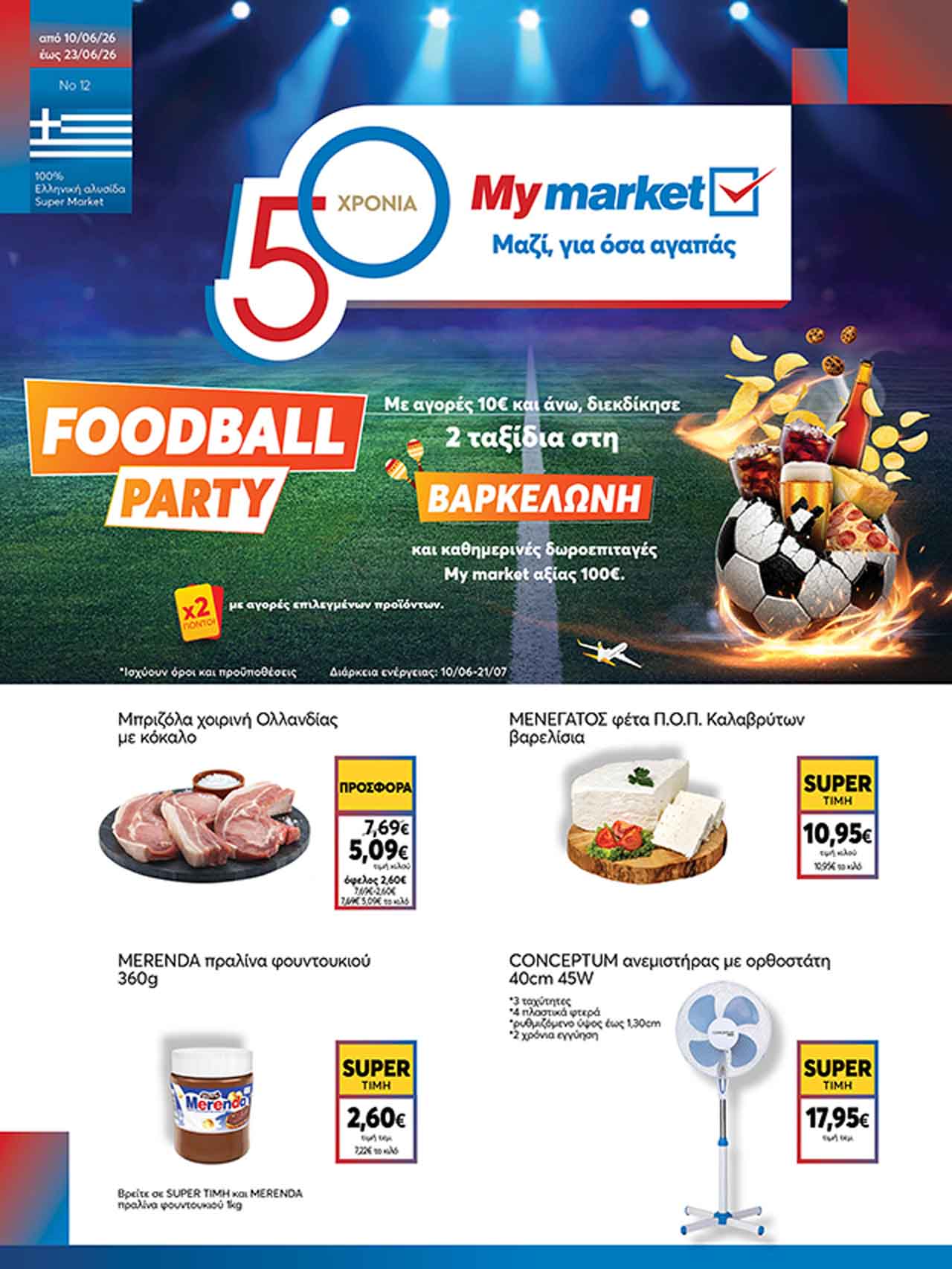 my-market-φυλλαδιο-απο-10-06-2026-εως-23-06-2026-mymarket-προσφορες-εβδομαδας-_Page_01
