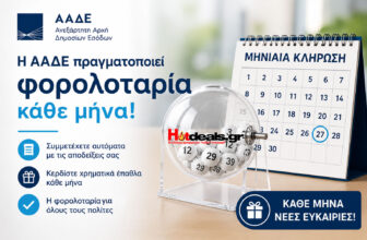 φορολοταρια-ααδε-κληρωσεις-2026-αποτελεσματα-λοταρια-εφοριας-λαχνοι-taxisnet-