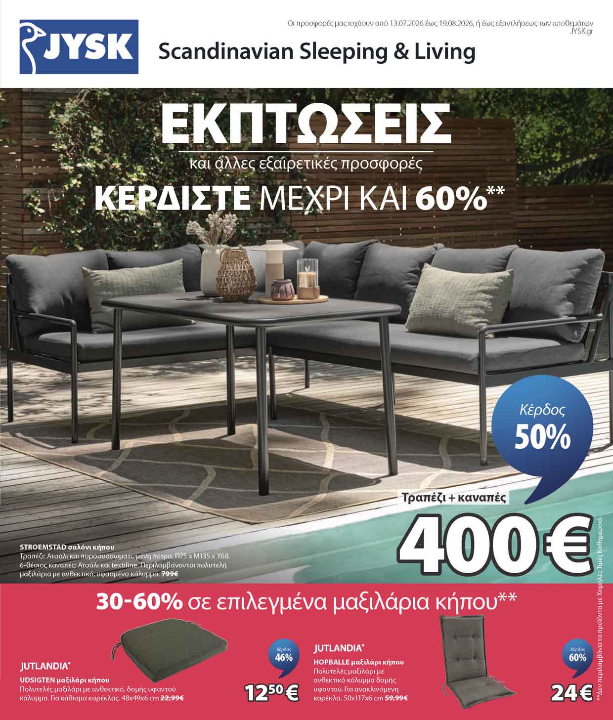 jysk-φυλλαδιο-απο-13-07-2026-εως-19-08-2026-jysk-προσφορες-ιουλιος-2026-καταλογος-_Page_02
