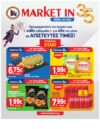 market-in-φυλλαδιο-απο-08-07-2026-εως-04-08-2026-μαρκετ-ιν-προσφορες-εβδομαδασ-_Page_01