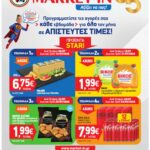 market-in-φυλλαδιο-απο-08-07-2026-εως-04-08-2026-μαρκετ-ιν-προσφορες-εβδομαδασ-_Page_01