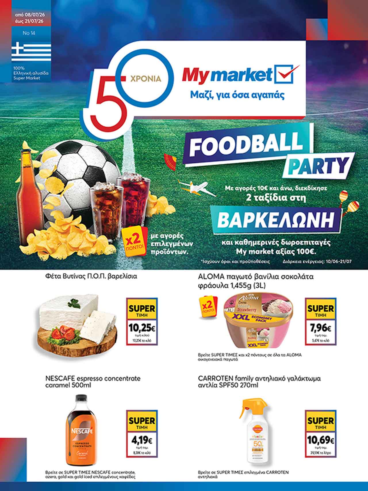 my-market-φυλλαδιο-απο-08-07-2026-εως-21-07-2026-mymarketgr-προσφορες-εβδομαδασ-_Page_01