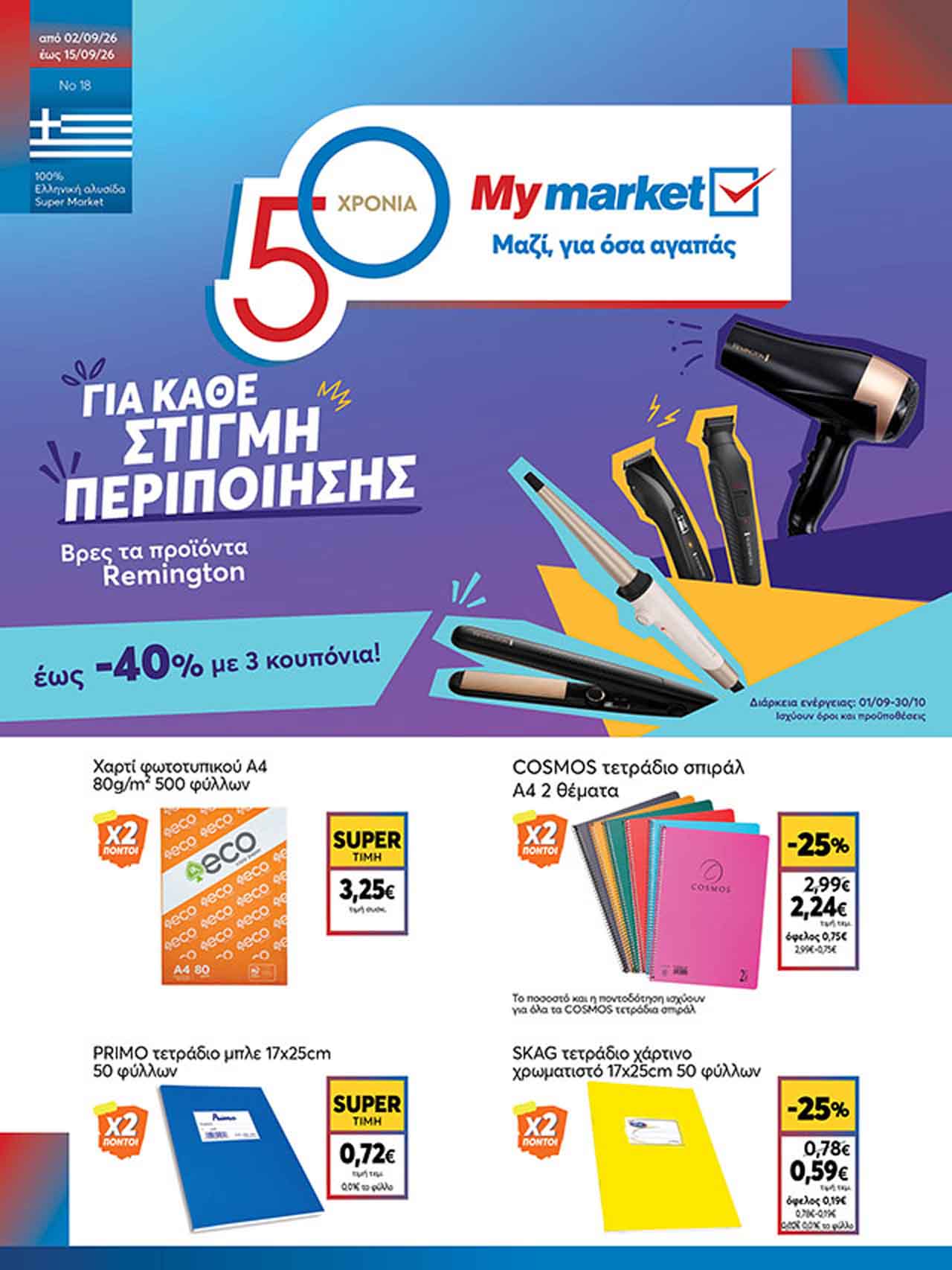 my-market-φυλλαδιο-εως-15-09-2026-my-market-προσφορεσ-εβδομαδασ-_Page_01
