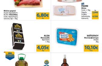 the-mart-φυλλαδιο-απο-11-09-2026-εως-22-09-2026-καταλογος-themart-προσφορες-σεπτεμβριος-2026-_Page_01