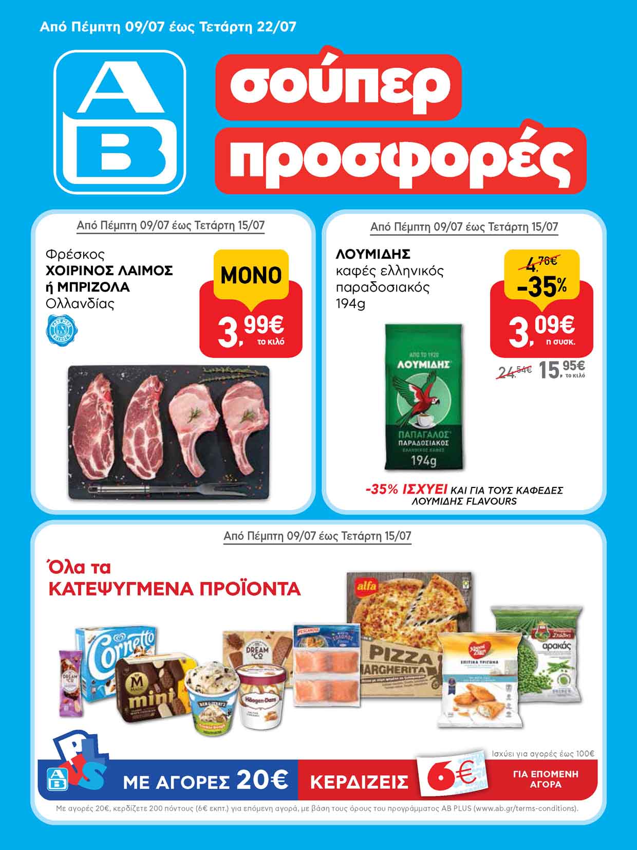 αβ-βασιλοπουλοσ-φυλλαδιο-απο-09-07-2026-εως-22-07-2026-ab-basilopoylos-προσφορες-εβδομαδασ-_Page_01