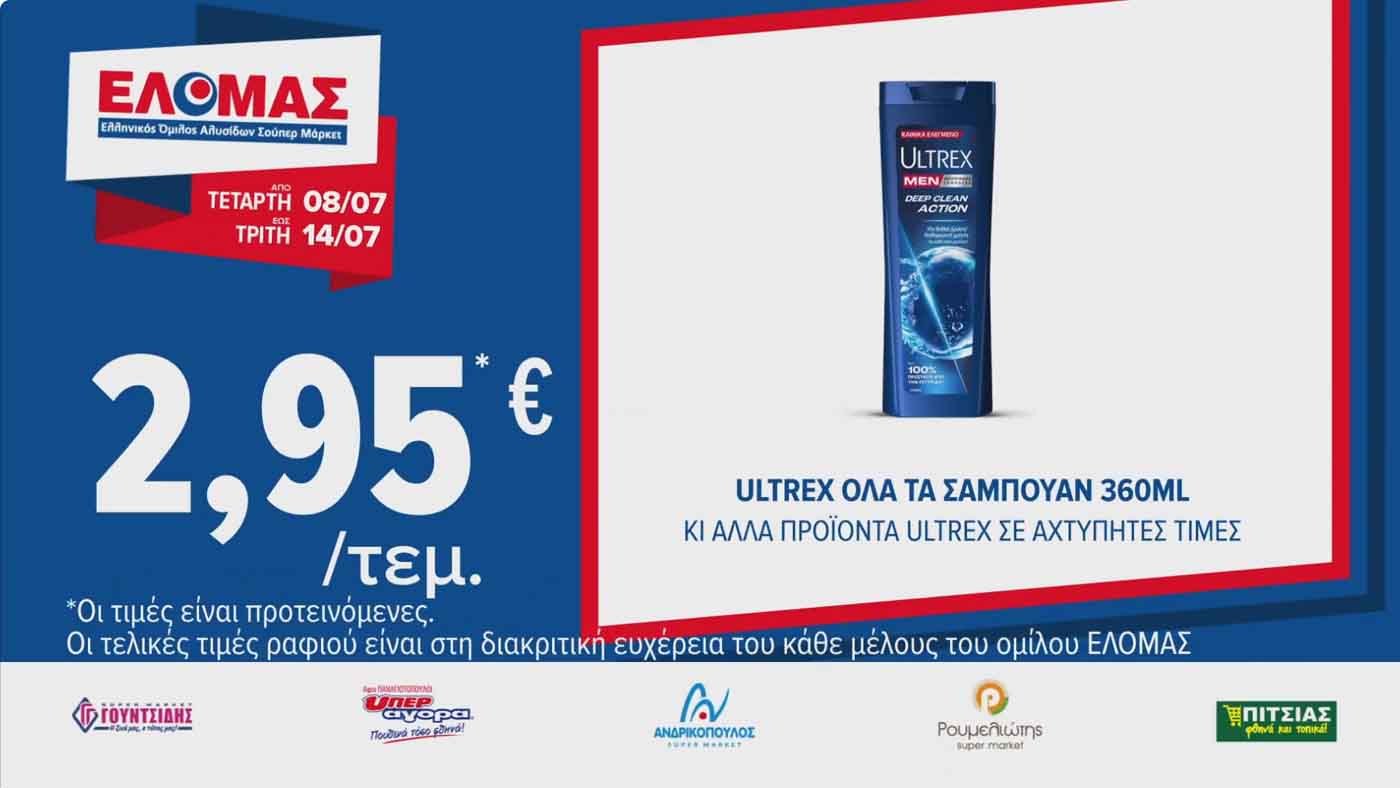 ελομασ-φυλλαδιο-απο-08-07-2026-εως-14-07-2026-elomas-προσφορες-εβδομαδας-τρεχουσες-σελ-(1)
