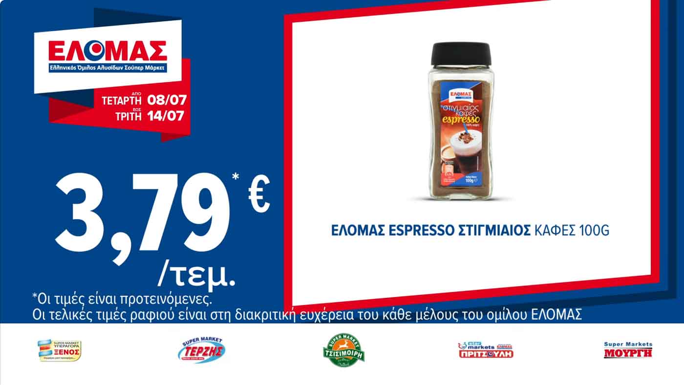 ελομασ-φυλλαδιο-απο-08-07-2026-εως-14-07-2026-elomas-προσφορες-εβδομαδας-τρεχουσες-σελ-(5)