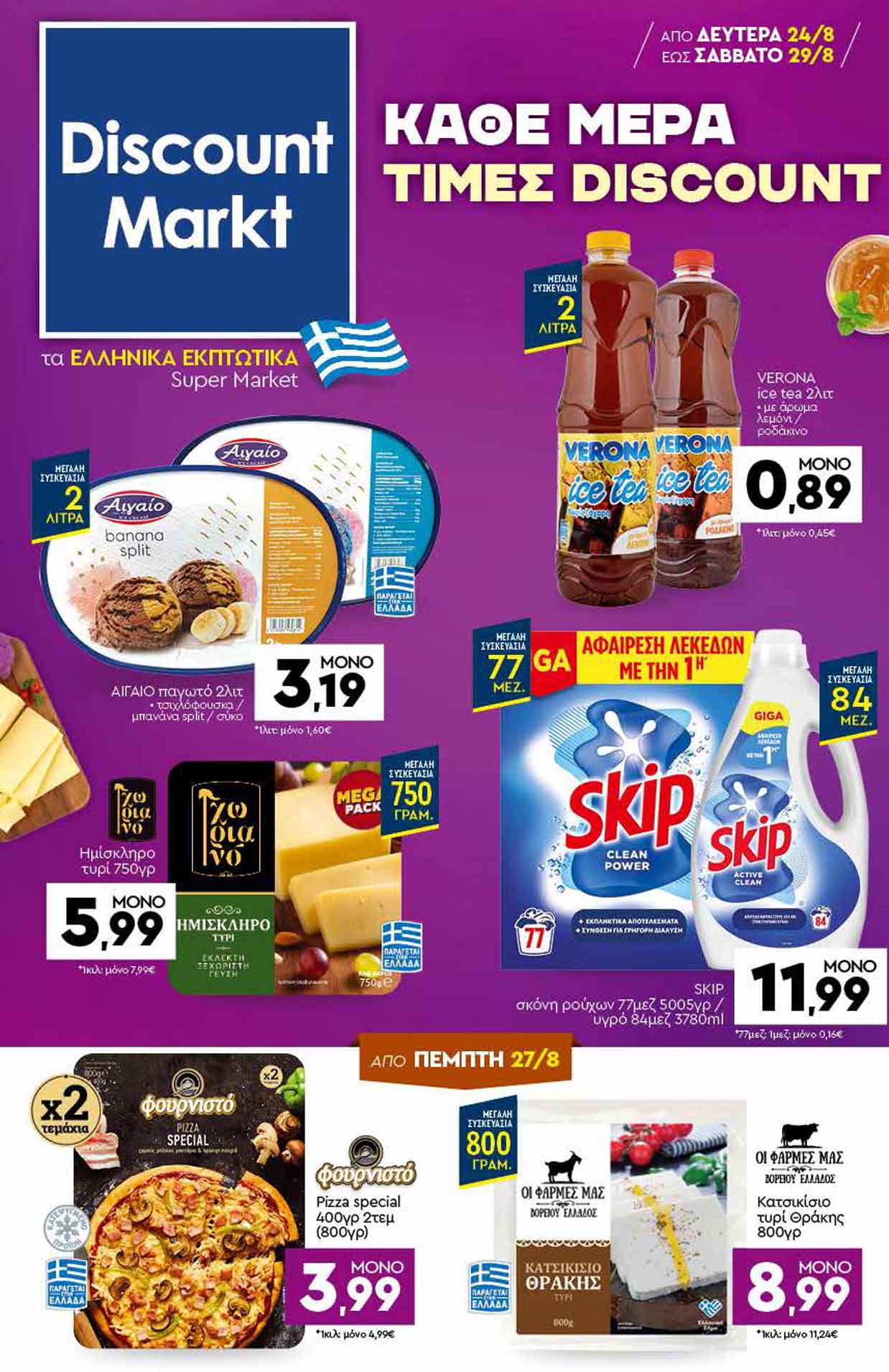 discount-markt-φυλλαδιο-απο-24-08-2026-εως-29-08-2026-ντισκαουντ-μαρκτ-προσφορες-_Page_01-