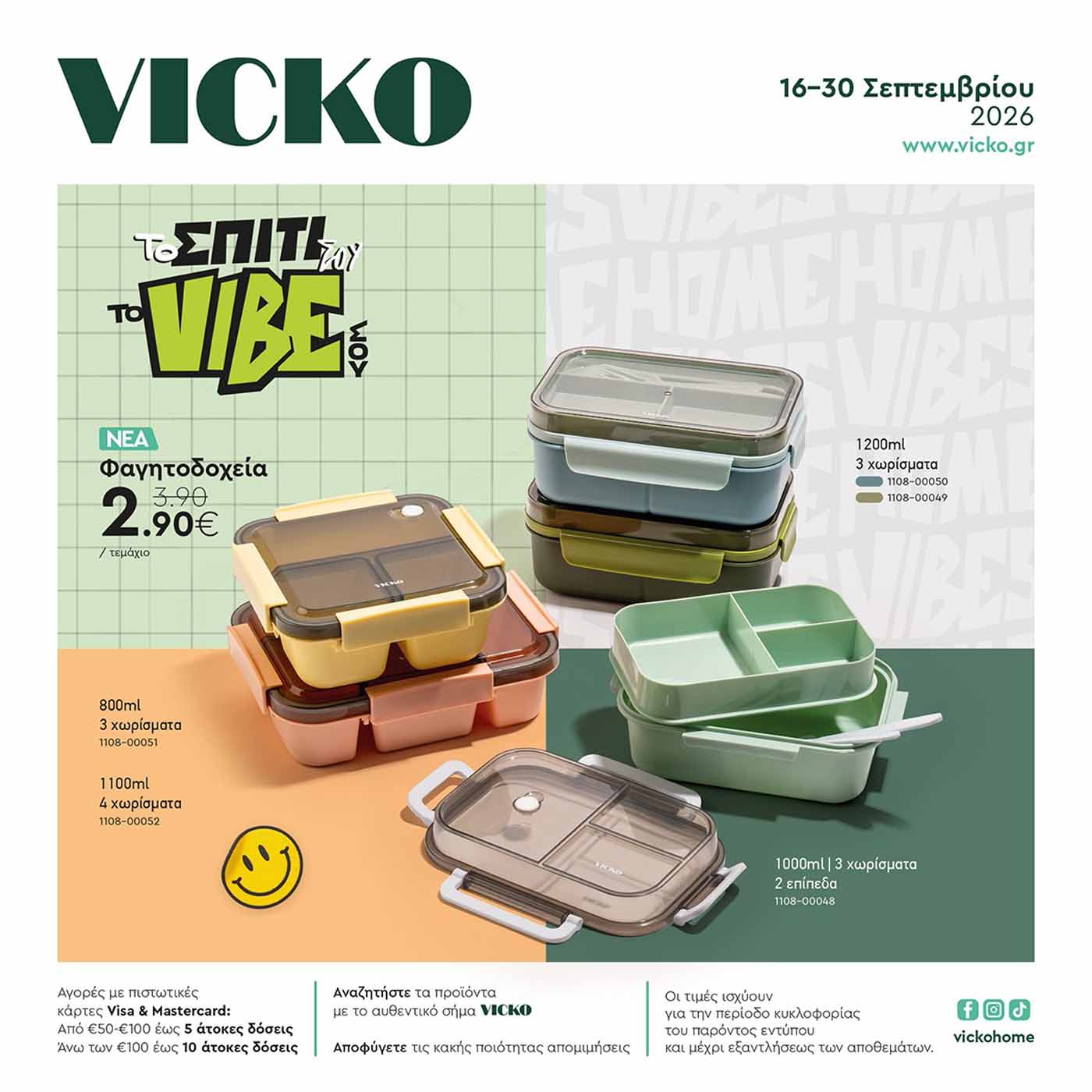 VICKO-φυλλαδιο-απο-16-09-2026-εως-30-09-2026-βικο-προσφορες-σεπτεμβριος-_cover