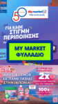 my-market-φυλλαδιο-μυ-μαρκετ-προσφορεσ-εβδομαδασ-brochure-cover-2026-09