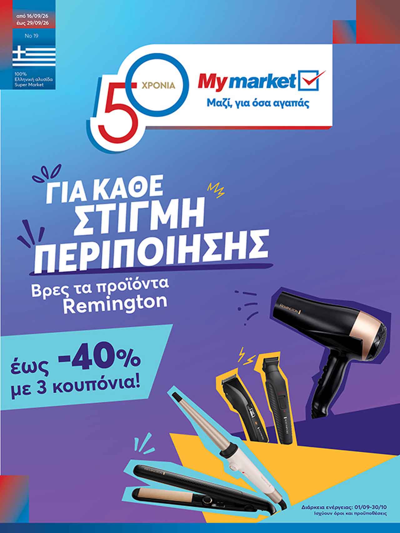 mymarket-φυλλαδιο-απο-16-09-2026-εως-29-09-2026-μυ-μαρκετ-προσφορεσ-εβδομαδας-σεπτεμβριος_Page_01