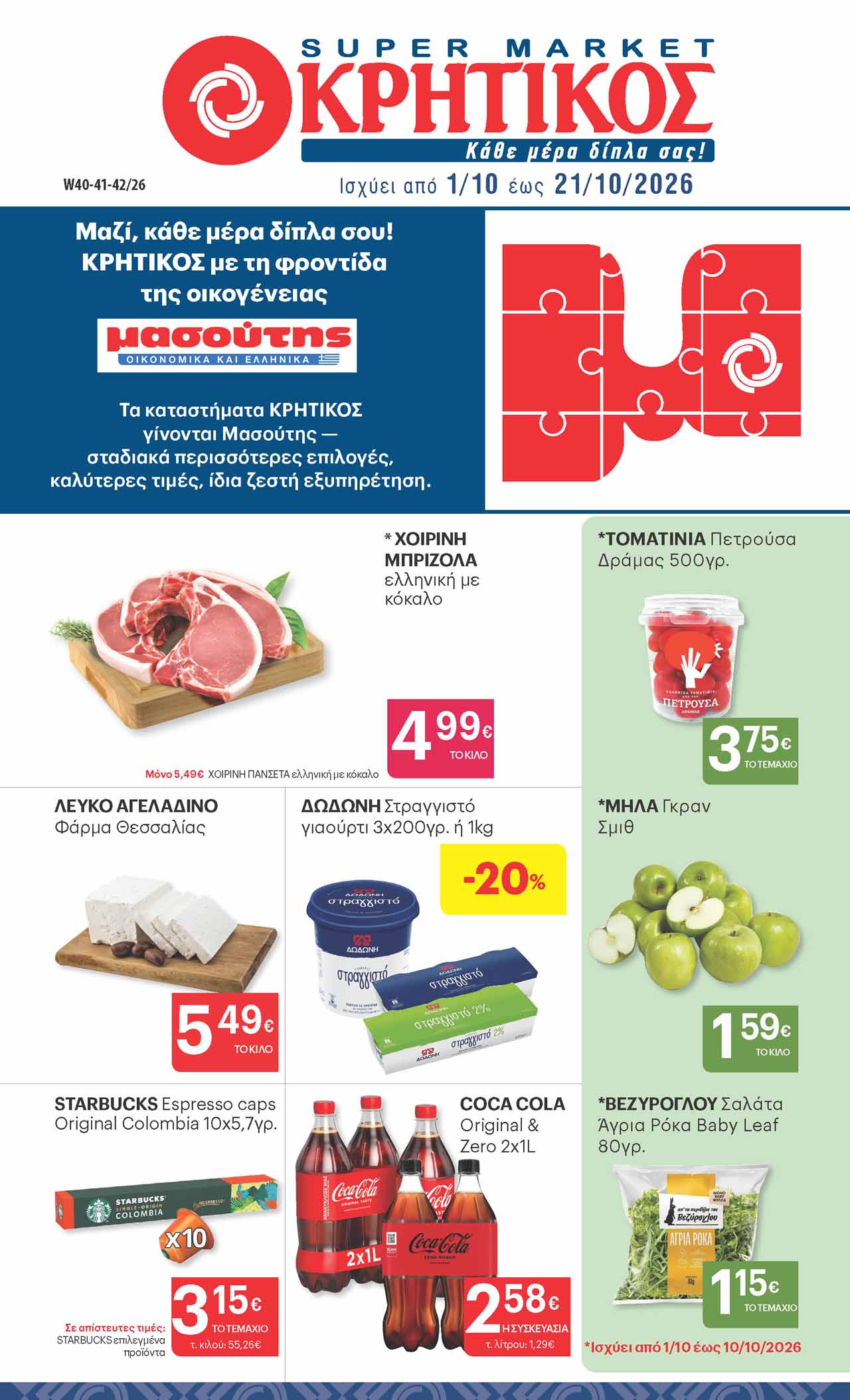 ΚΡΗΤΙΚΟΣ-φυλλαδιο-απο-01-10-2026-εως-21-10-2026-supermarket-kritikos-προσφορες-οκτωβριος-2026-_Page_01