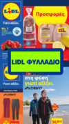 λιντλ-φυλλαδιο-lidl-προσφορεσ-επομενησ-εβδομαδασ-brochure-cover
