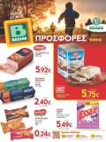 Bazaar Φυλλάδιο έως 26/11/2024 | Τρέχουσες Προσφορές