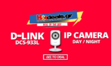 D-Link DCS-933L IP CAMERA Cloud Μέρας Νύχτας | Παρακολούθηση Μαγαζιού – Σπιτιού | mediamarkt | 49.90€