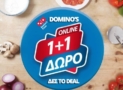Dominos 1+1 Δώρο Πίτσα | Προσφορά Pizza 1+1 Mega Deal | ΔΩΡΕΑΝ FREE