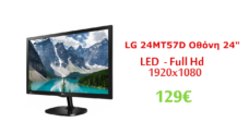 LG 24MT57D Οθόνη 24″ LED Full HD | Public | 129€