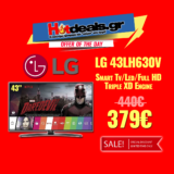 LG 43LH630V Τηλεόραση Smart 43″ | LED FULL HD | MediaMarkt | 379€
