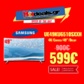 SAMSUNG UE49KU6510SXXH Τηλεόραση Smart 49″ 4K Κυρτή | UltraHD + HDR | MediaMarkt | 599€