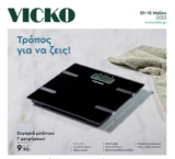 VICKO Φυλλάδιο Μάιος 2023 | Βίκο Προσφορές Κατάλογος