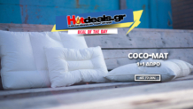 COCO-MAT Προσφορές. COCOMAT 1+1 ΔΩΡΟ Στρώματα – Κρεβάτια