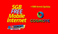 Cosmote Δώρο 5GB Internet για Κάθε ΣΚ έως 05-06 + 1500 Λεπτά για την Πρωτομαγιά | Cosmote 2017 | ΔΩΡΟ/FREE