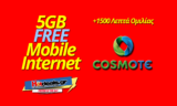 Cosmote Δώρο 5GB Internet για Κάθε ΣΚ έως 05-06 + 1500 Λεπτά για την Πρωτομαγιά | Cosmote 2017 | ΔΩΡΟ/FREE