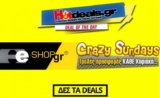 E-shop.gr Προσφορές Crazy Sundays Νοέμβριος 2023