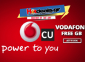 Vodafone CU ΠΟΥΣΟΥΚΟΥ 1GB Δωρεάν | Προσφορές Vodafone 2018