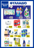 Discount Markt Φυλλάδιο από 22/06/2026 | Προσφορές Εβδομάδας