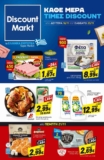 Discount Markt Φυλλάδιο έως 23/11/2024 | Προσφορές Τρέχουσες