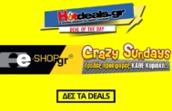 Crazy Sundays E-shop.gr 10-12-2017 | Προσφορές και Εκπτώσεις από το E-shop.gr