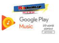 Google Play Music Δωρεάν για 90 μέρες Unlimited | FREE