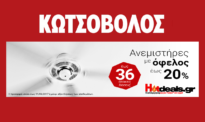 Προσφορά σε Ανεμιστήρες Οροφής και Δαπέδου με έκπτωση έως 20% | kotsovolos | 20%