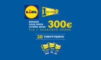 Διαγωνισμός LIDL 300€ – 1 Χρόνος Όλα τα Καλά – 300€ κάθε Μήνα για Ένα Χρόνο | 3600€ Δωροεπιταγές