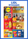 LIDL Φυλλάδιο έως 24/12/2024 | Προσφορές Εβδομάδας