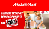 MediaMarkt Ψυγεία – Πλυντήρια LG με Δωροκάρτα έως 200€ | Οικιακές Συσκευές | ΔΩΡΟΚΑΡΤΑ
