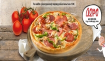 Pizza Fan Προσφορά Τρίτης – Δώρο 1 Πίτσα Piccola με Παραγγελία 10€ | ΔΩΡΟ