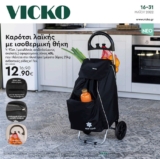 VICKO Φυλλάδιο Ιούνιος 2022 – Vicko Προσφορές Κατάλογος