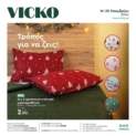 BLACK FRIDAY Vicko Φυλλάδιο Προσφορών έως 30/11/2024