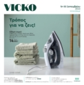 VICKO Φυλλάδιο Σεπτέμβριος 2023 | Βίκο Προσφορές Κατάλογος