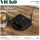 VICKO Φυλλάδιο Οκτώβριος 2023 | Βίκο Προσφορές Κατάλογος