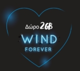 F2G Wind Δώρο 2GB Mobile Internet + ΠΡΟΣΦΟΡΕΣ SMARTPHONE | Αγίου Βαλεντίνου Wind ΔΩΡΑ F2G
