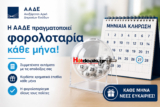 Φορολοταρία ΑΑΔΕ Ιούνιος 2026 | Δες αν Κέρδισες στην Λοταρία Taxisnet