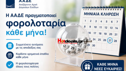 Φορολοταρία ΑΑΔΕ Ιούνιος 2026 | Δες αν Κέρδισες στην Λοταρία Taxisnet